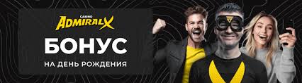 Адмирал X Адмирал X
